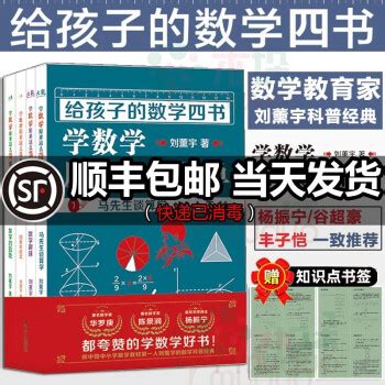 10个特级老师恶补，不如数学根子启蒙管用！读完这套书，孩子都能成学霸_思考