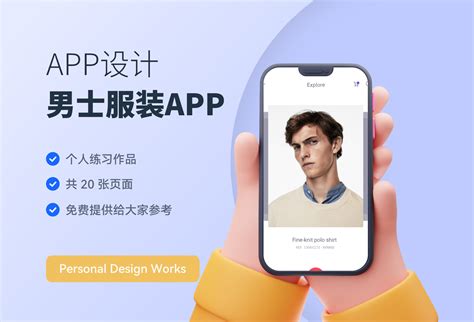 男士服装APP素材资源分享-即时设计