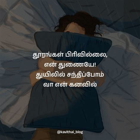 தொலைதூர காதல் கவிதைகள் | Long Distance Tamil Love Quotes