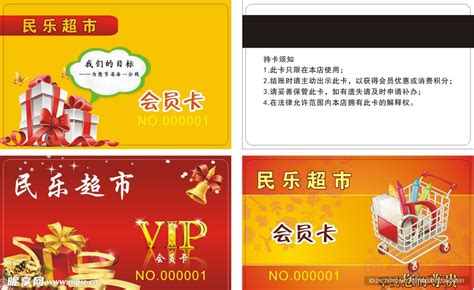 超市 购物 会员卡 储值卡设计图__名片卡片_广告设计_设计图库_昵图网nipic.com