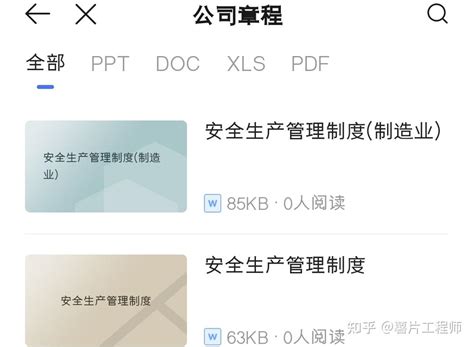 实用简洁企业公司章程WORD模板下载_企业_图客巴巴