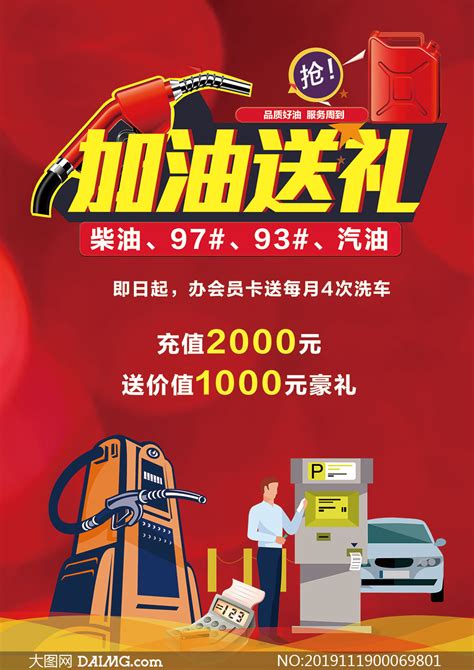地产送油卡活动海报PSD广告设计素材海报模板免费下载-享设计