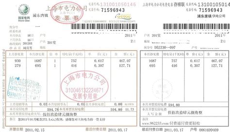 水电费电子账单_万图壁纸网