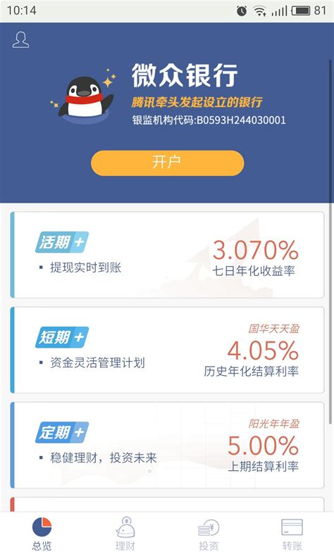 微众银行下载2021安卓最新版_手机app官方版免费安装下载_豌豆荚