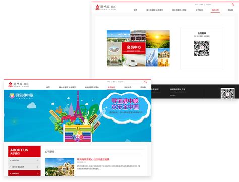 港中旅官方网站设计制作-成功案例-沙漠风网站建设公司