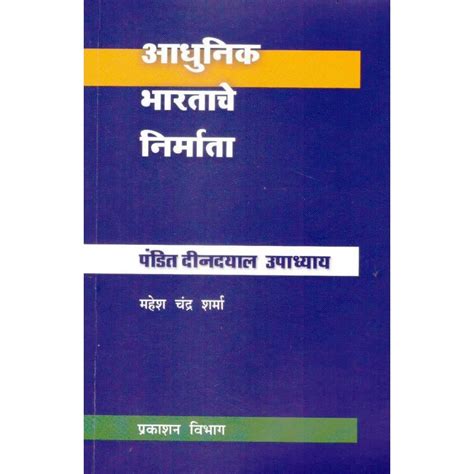 BMI - PANDIT DEENDAYAL UPADHYAY (MARATHI) (POP) (2018) | Publication ...