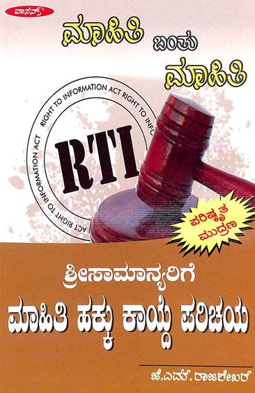 Sri Samanyarige Mahiti Hakku Kayide Parichaya – Beetle Book Shop