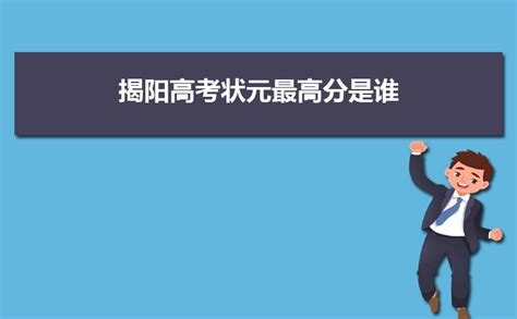 2023年广东揭阳中考成绩查询入口已开通 揭阳智慧教育APP等多种渠道可查分