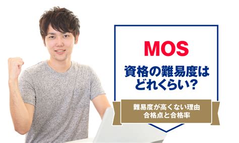 Mos資格試験 に対する画像結果