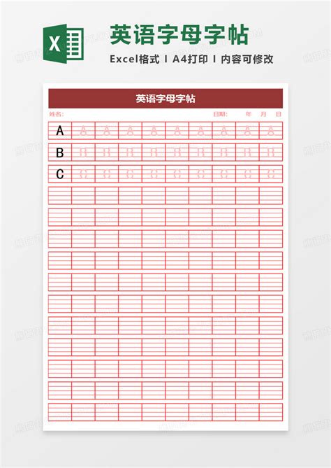 26个英文字母书写标准格式字帖A4纸打印_word文档在线阅读与下载_免费文档