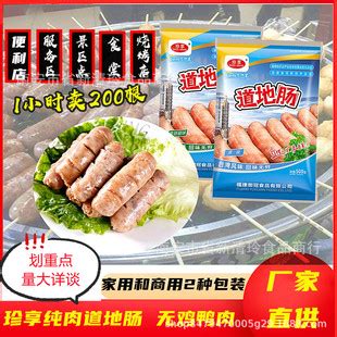 珍享台湾道地肠60g包邮整箱200根 肉肠火山石烤肠 地道肠家用商用-阿里巴巴