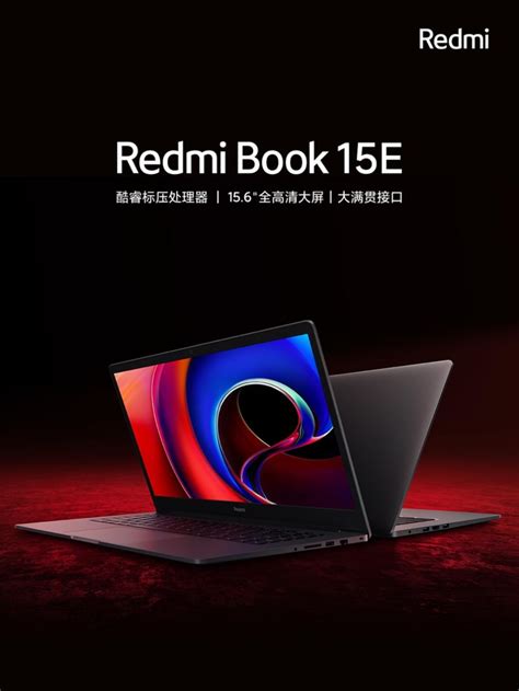 Redmi首款商用笔记本Redmi Book 15E开售 享三年质保 - 知乎