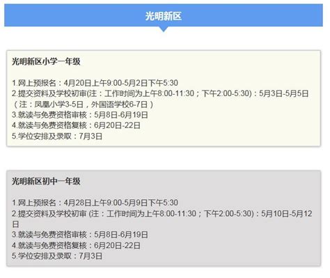 深圳各区学位申请时间表一览 这些时间节点千万别错过_龙华网_百万龙华人的网上家园