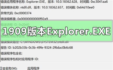 win10的1909版本Explorer.EXE提示错误ntdll.dll如何解决？ - 系统520