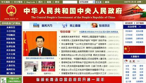 中国政府网已率先开始使用“政务”专用中文域名