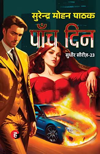 Paanch Din । पाँच दिन (Hindi Edition) eBook : Surendra Mohan Pathak ...