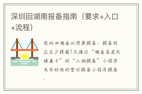 深圳回湖南报备指南（要求+入口+流程） - 新闻 - 长沙社区生活