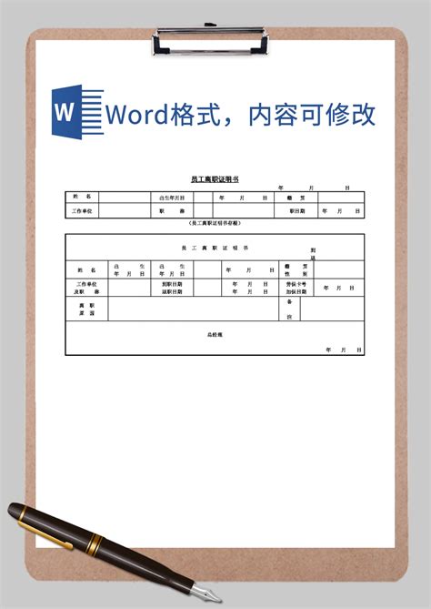 黑白简约公司员工离职证明书离职申请word模板下载 - 觅知网