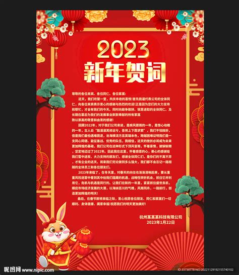 2022新年贺词祝福海报设计PSD素材_大图网图片素材