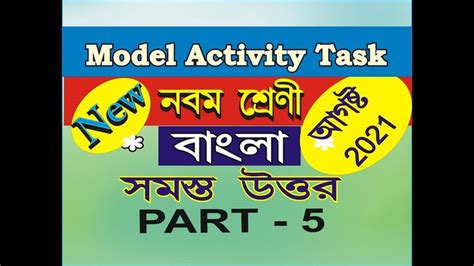 Model Activity Task Class 9 Bengali 的图像结果