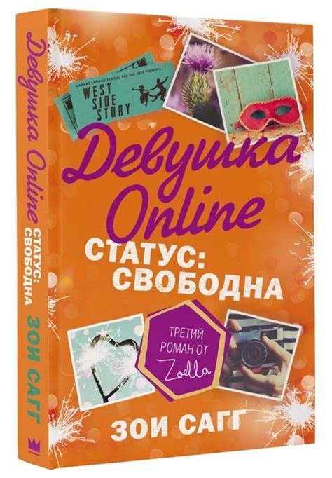 Купить онлайн произведения по книге Девушка Online - LibreBook.me