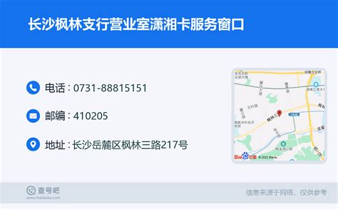 ☎️长沙市中国工商银行(长沙枫林支行)：0731-88815151 | 查号吧 📞