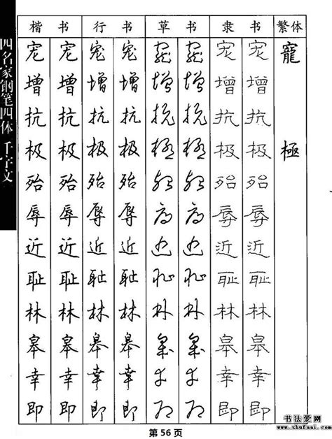 草书字帖有什么（常用字草书字帖）_书法爱网