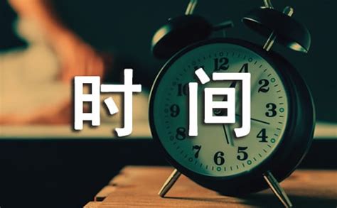 珍惜时间的作文600字（精选67篇）