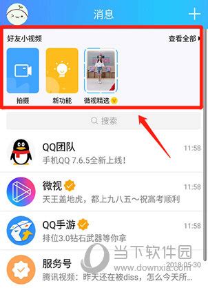 手机QQ好友小视频怎么打开 好友小视频开启方法 - 当下软件园
