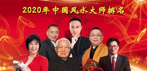 2019中国六大风水大师排名