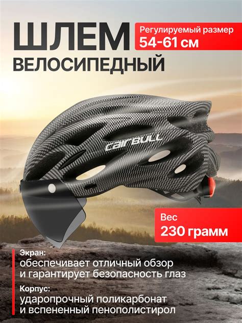 Шлем велосипедный со съемным визором Cairbull купить на OZON по низкой ...