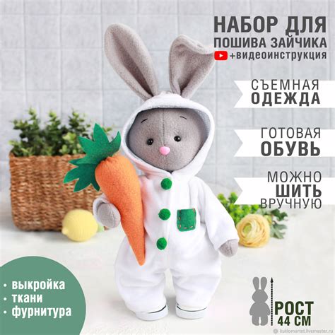 Набор для шитья текстильной игрушки - Зайчик Люк с морковкой купить в ...