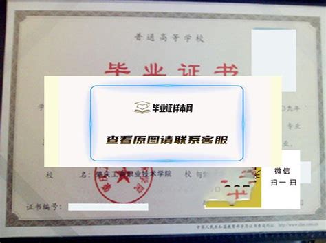 肇庆科技职业技术学院毕业证样本图片-胡杨树样本网