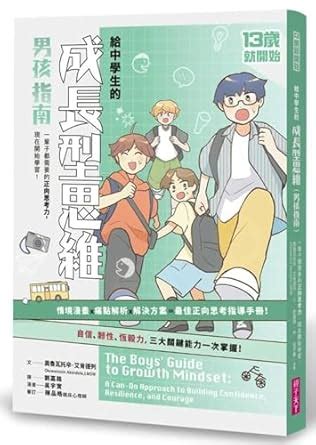 The Boys' Guide to Growth Mindset: A Can-Do Approach to Building ...