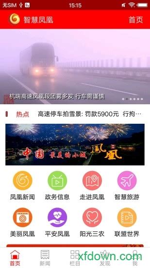 凤凰新闻app下载官方安装-凤凰新闻app下载官方 V7.27.0-菜鸟软件园