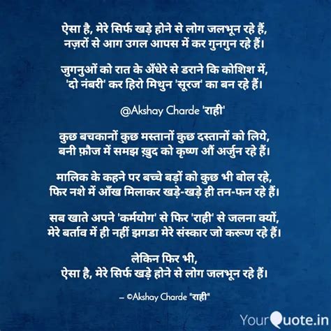 ऐसा है, मेरे सिर्फ खड़े ह... | Quotes & Writings by A C 'राही' | YourQuote
