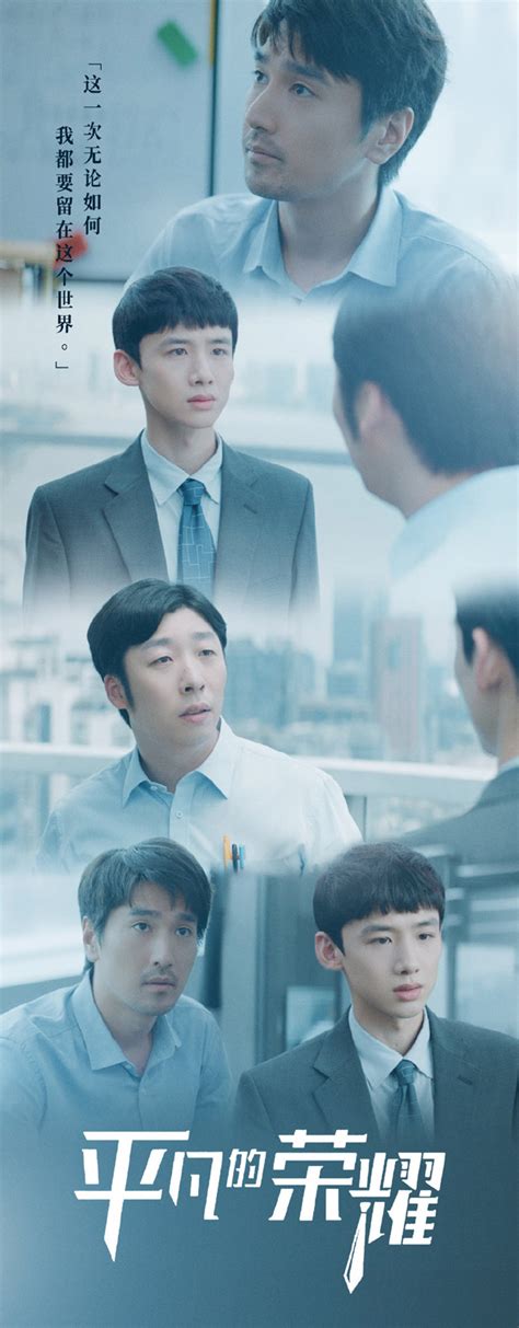 [Mainland Chinese Drama 2020] Ordinary Glory 平凡的荣耀 - Mainland China ...