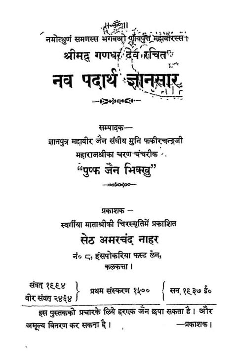 नव पदार्थ ज्ञानसागर | Hindi Book | Nav Padaratha Gyansagar - ePustakalay