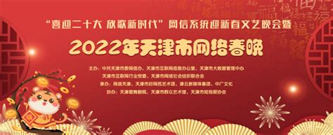 2022天津市网络春晚来了！_腾讯新闻