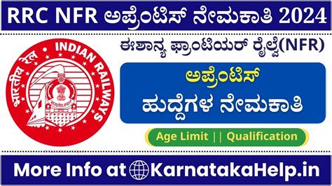 RRC NFR Apprentice 2024 Notification: ಒಟ್ಟು 5647 ಅಪ್ರೆಂಟಿಸ್ ಹುದ್ದೆಗಳ ...