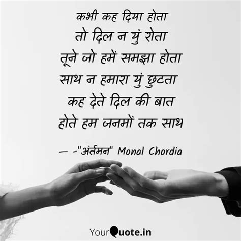 तो दिल न युं रोता तूने जो... | Quotes & Writings by Monal Jain | YourQuote