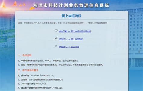 湘潭市科技计划业务管理信息系统_网站导航_极趣网