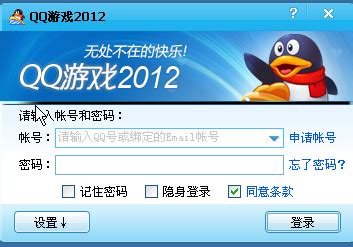 腾讯QQ游戏中心2012beta4p1 中文官网安装版-东坡下载