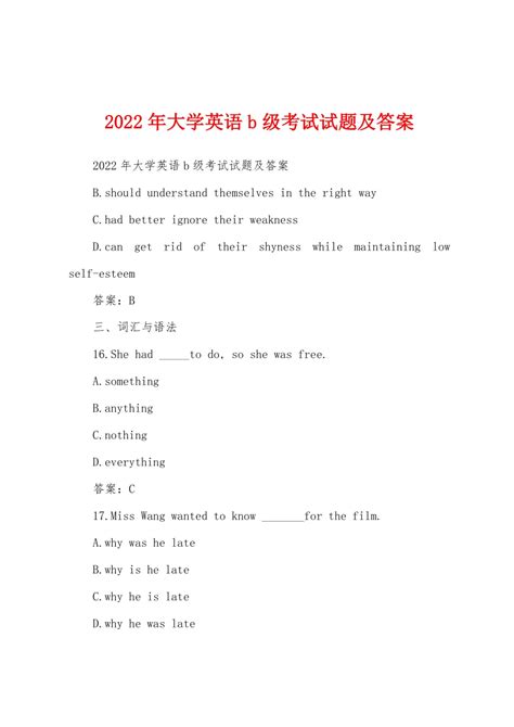 2022年重庆中考英语试题及答案(B卷)(Word版)