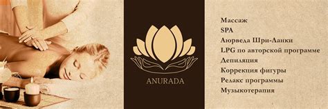ANURADA Аюрведа массаж SPA LPG Пушкин Гатчина | ANURADA health & SPA ...
