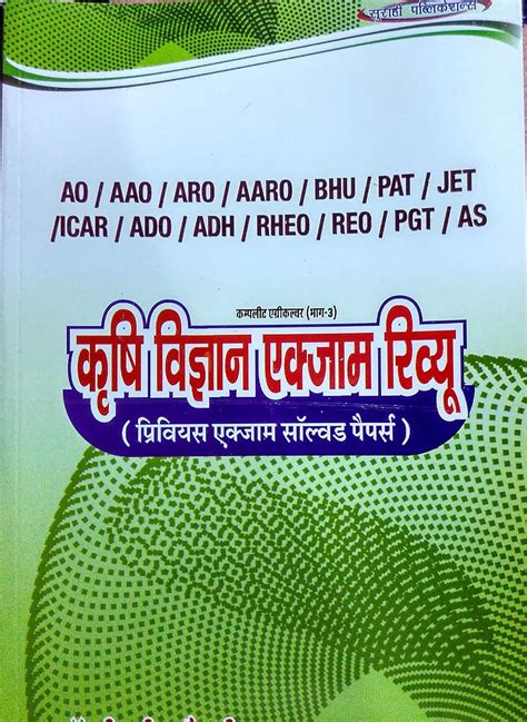 Buy Krishi Vigyan Exam Rivyu Complete Agriculture Part-3, (AO/AAO/ARO ...