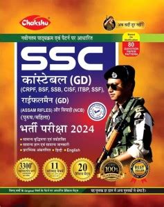 SSC GD Constable Exam Practice Sets Book With Solved Papers For 2024 ...