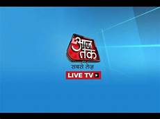 news live tv aajtak live test news live tv aajtak live test