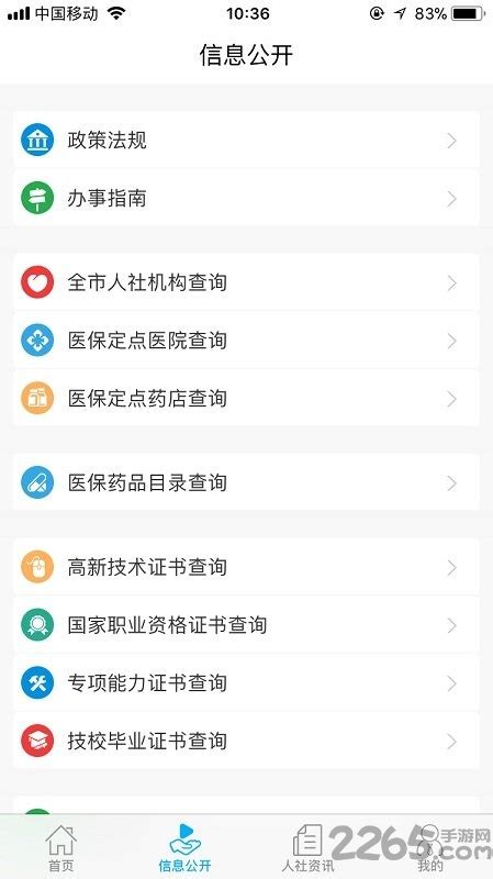 汕尾人社app最新版下载-汕尾人社局官方版下载v2.5.3 安卓版-2265安卓网