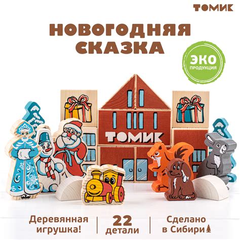 Конструктор детский деревянный Томик Сказка Новый год 22 детали купить ...